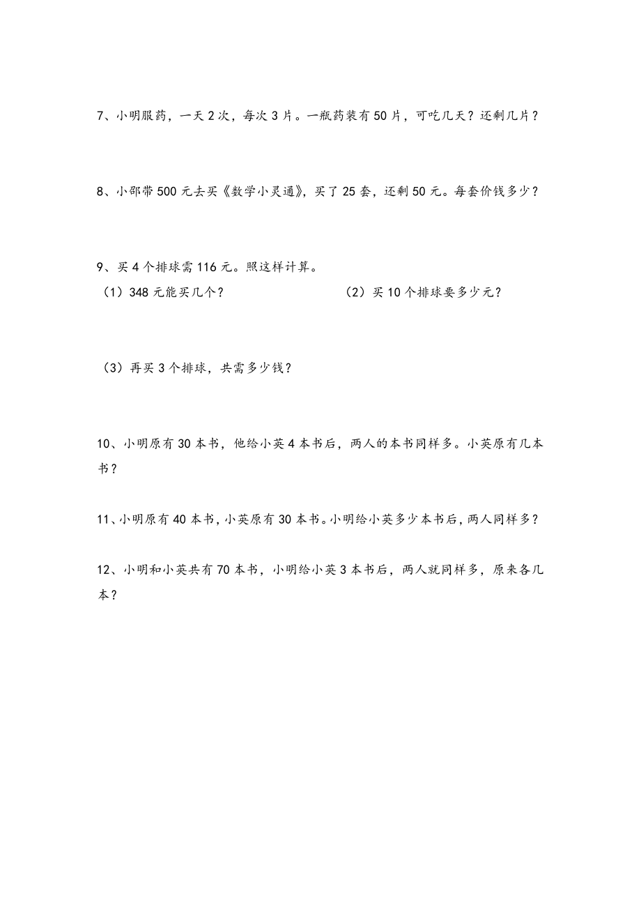 小学四年级数学上册综合练习题