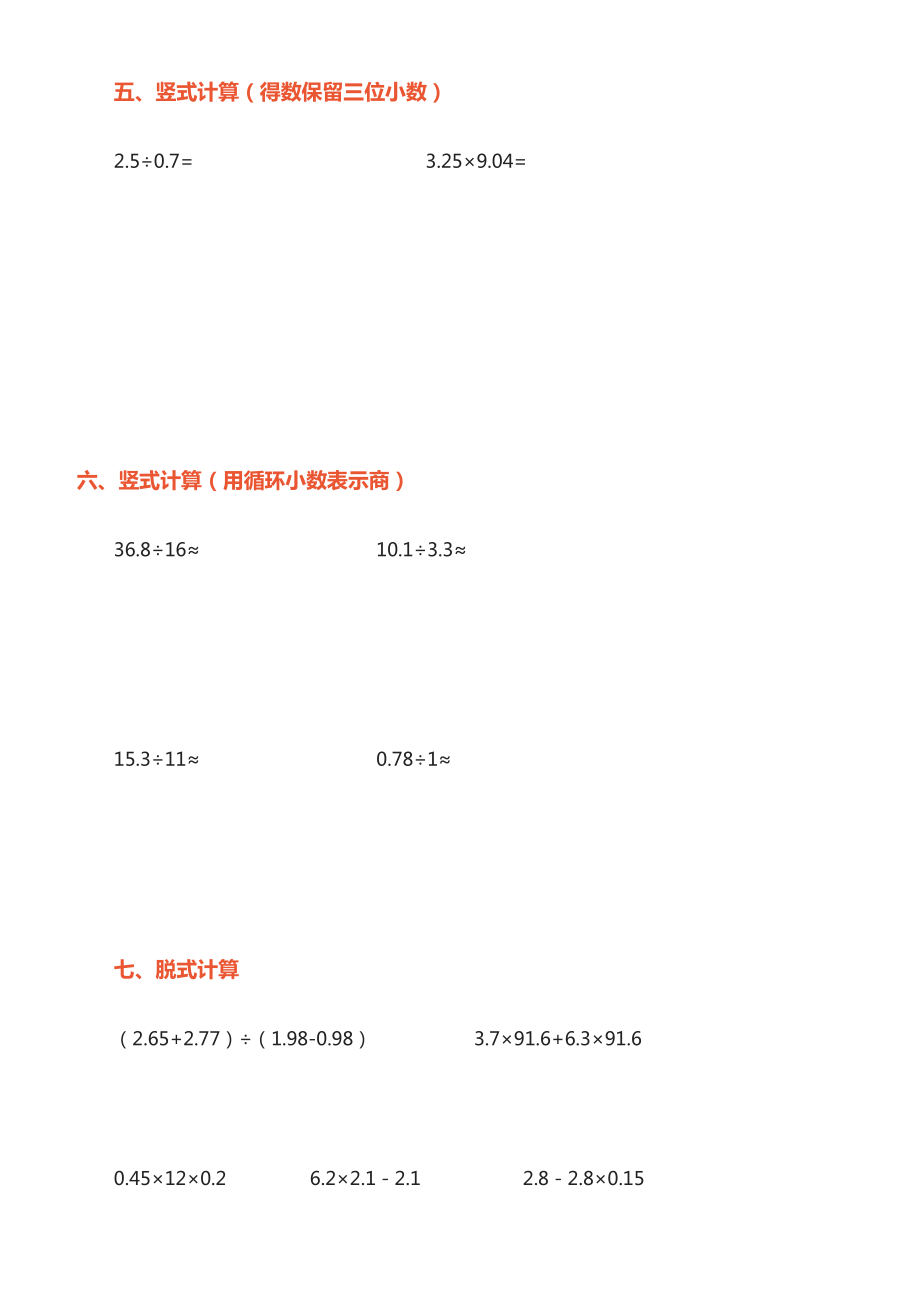 小学数学五年级上册计算题及应用题练习