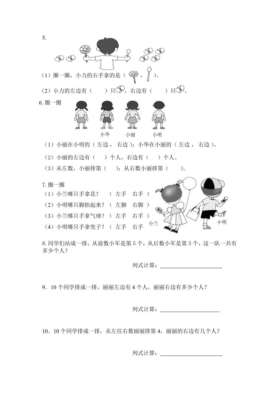 一年级趣味数学练习题：几个、第几