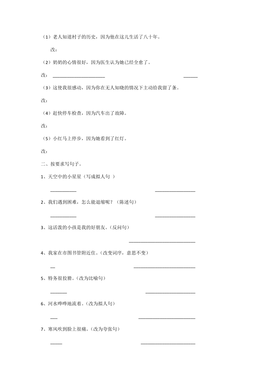 小学语文四年级下册专项练习题复习