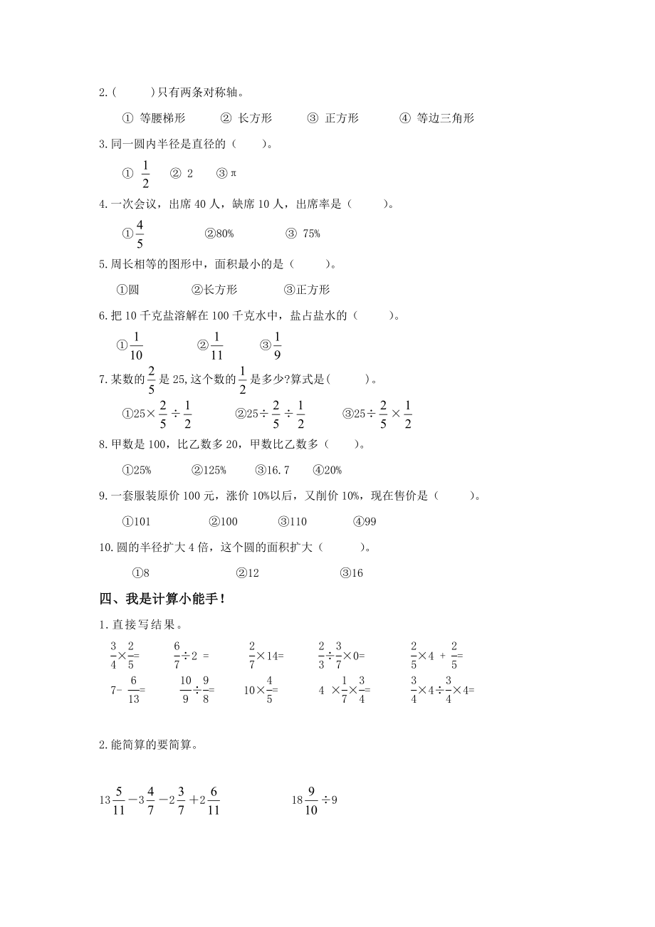 小学六年级数学上册期末试卷及答案