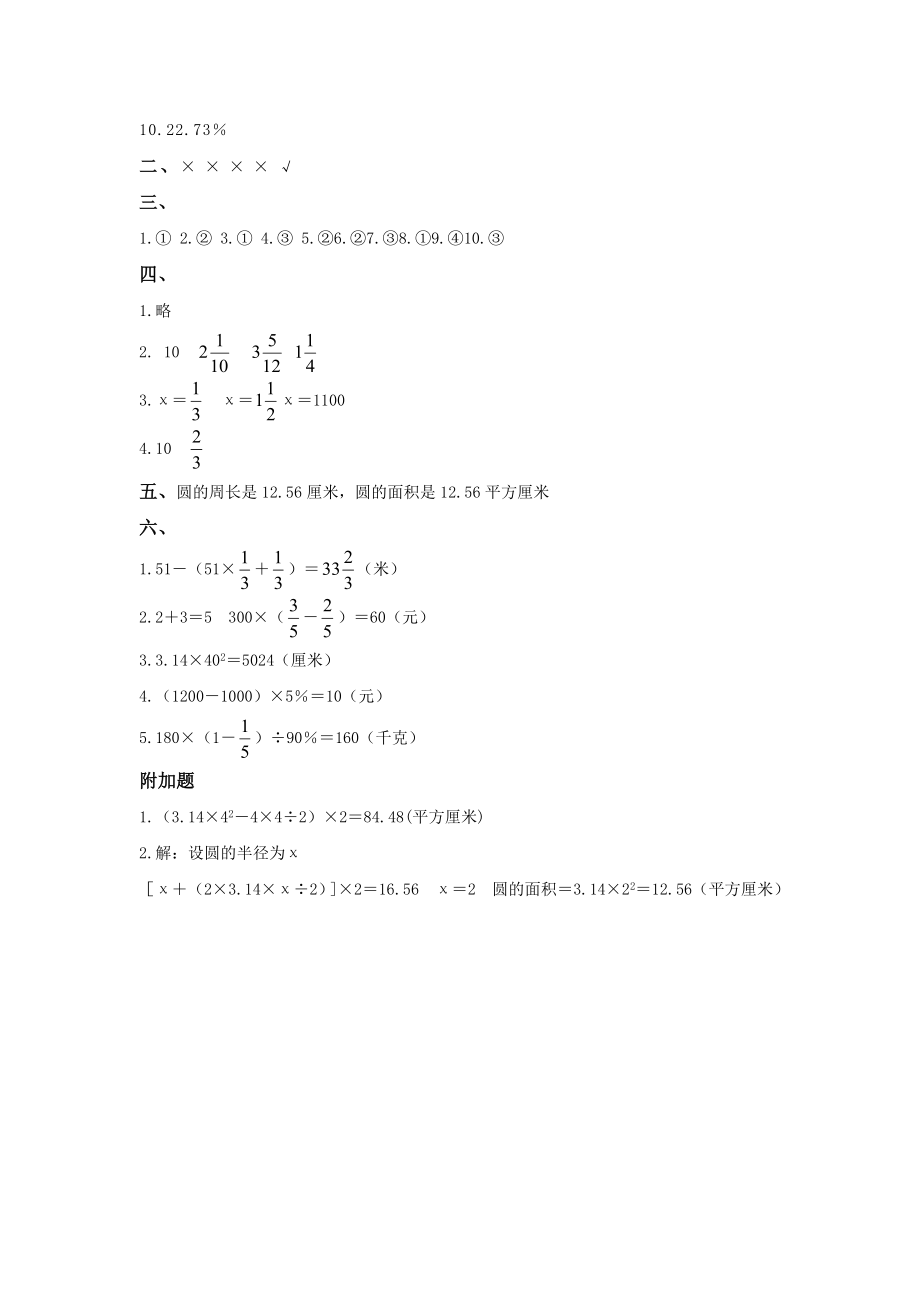 小学六年级数学上册期末试卷及答案