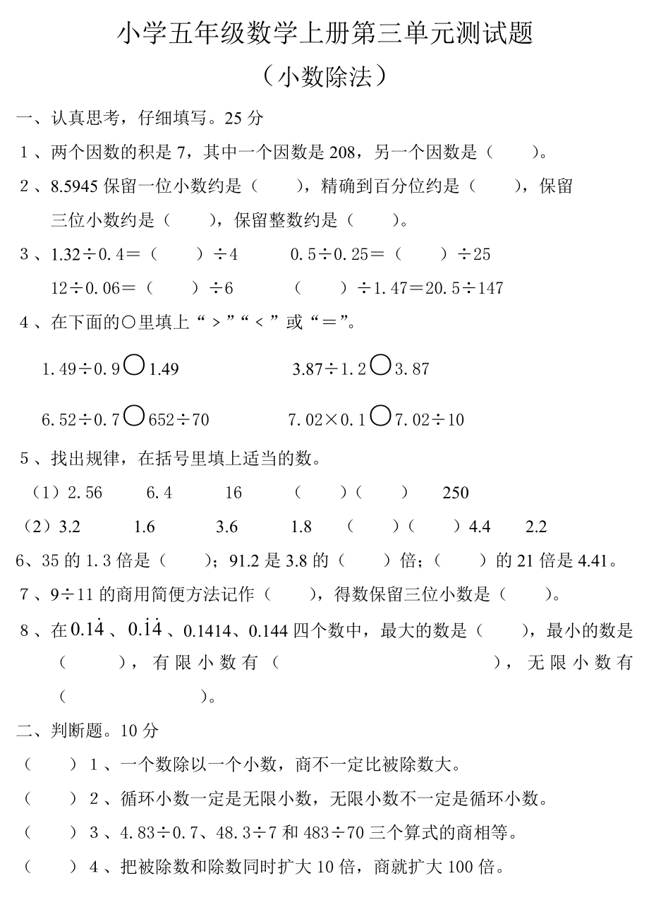 人教版小学五年级数学上册第三单元测试题