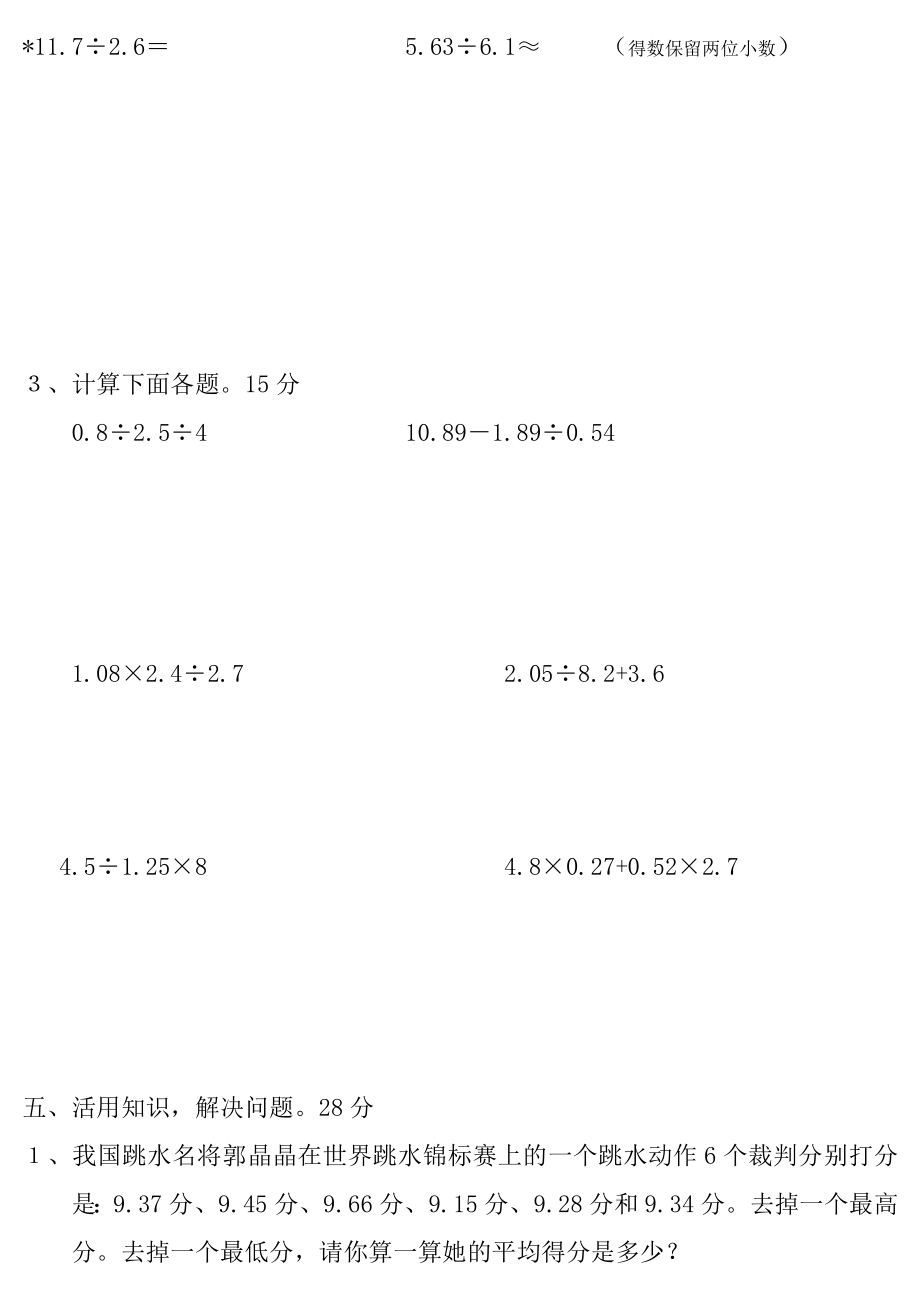 人教版小学五年级数学上册第三单元测试题