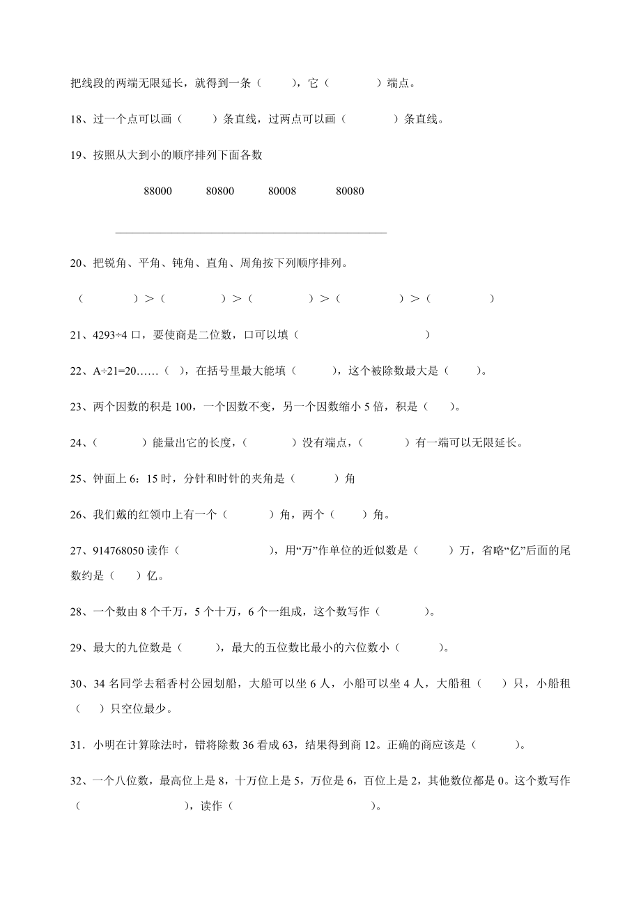 四年级数学上册基础知识填空、选择、判断题专项训练