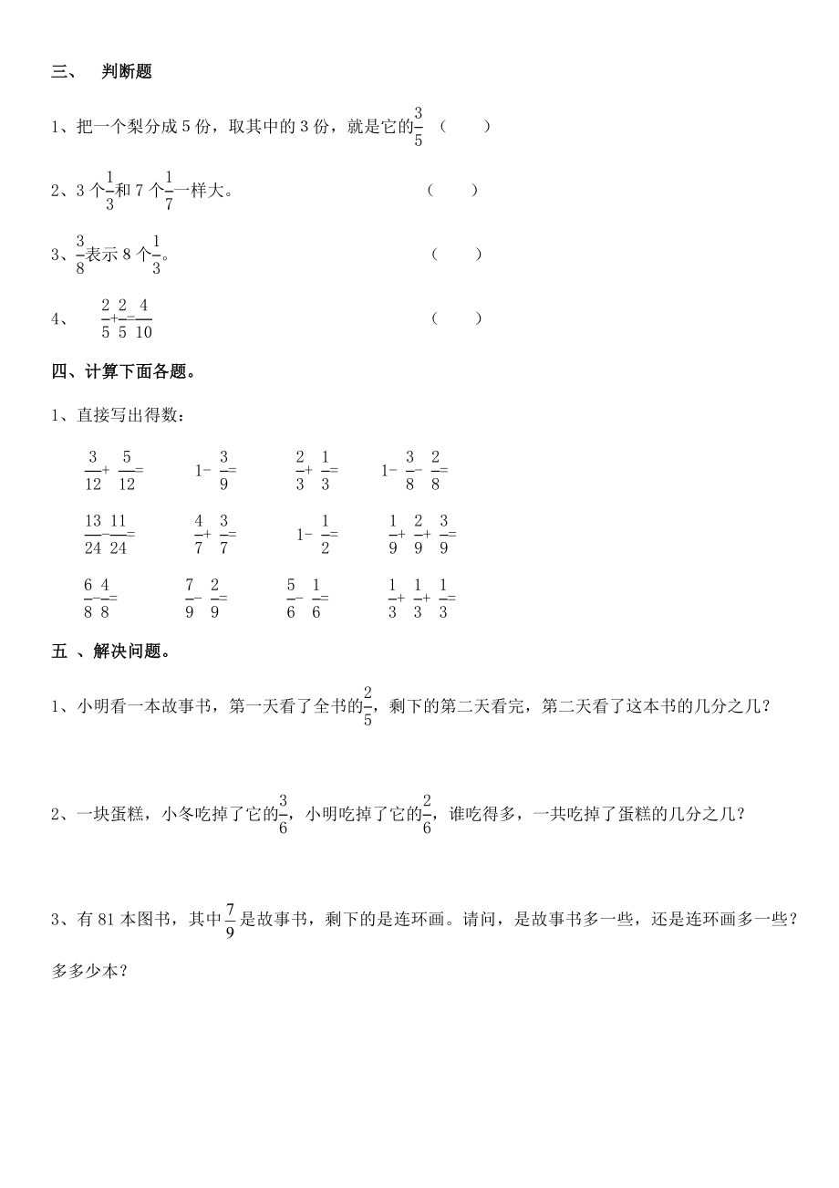 小学三年级上册分数专项练习题