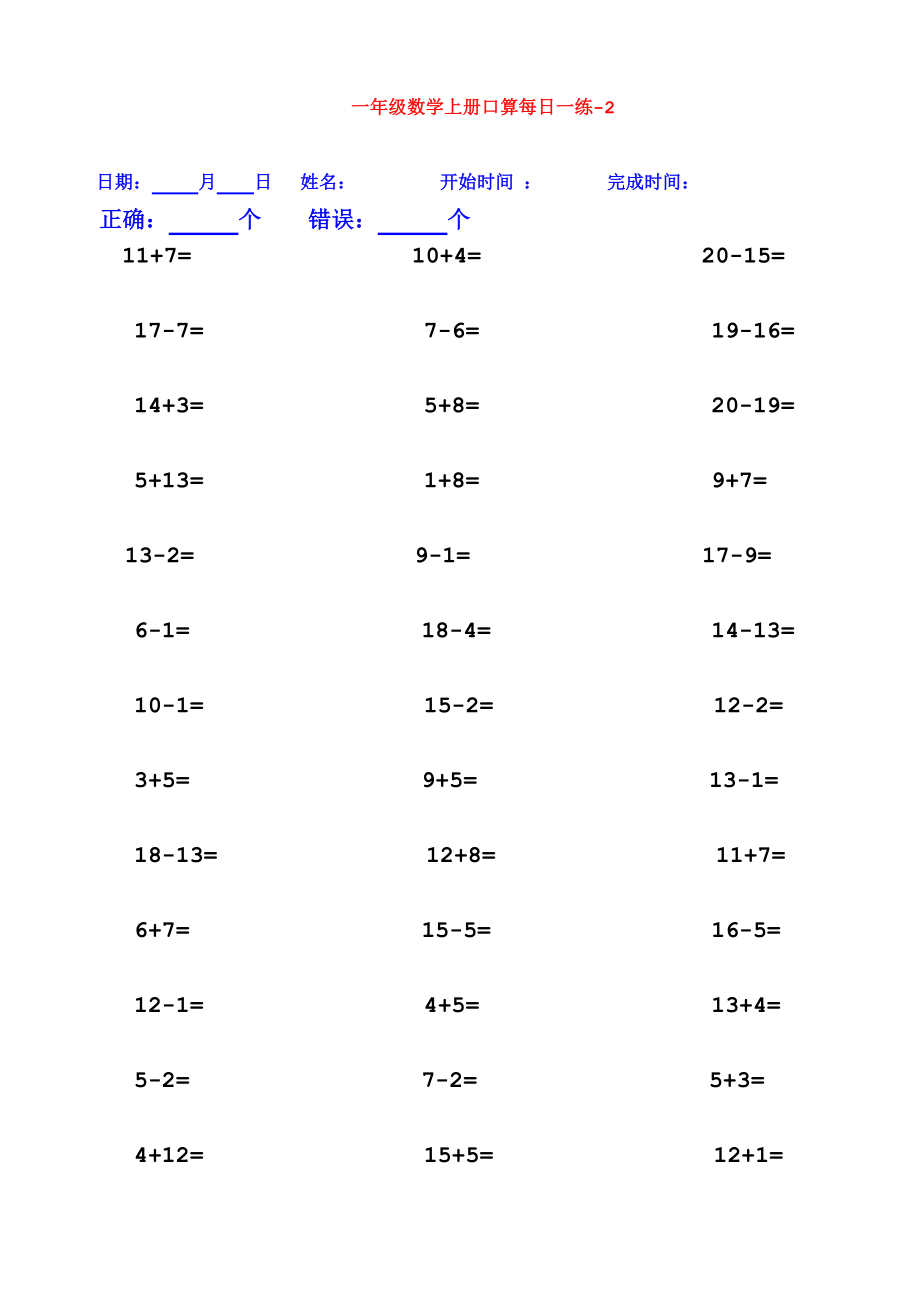 一年级数学加减法口算题每日一练（25套打印版）