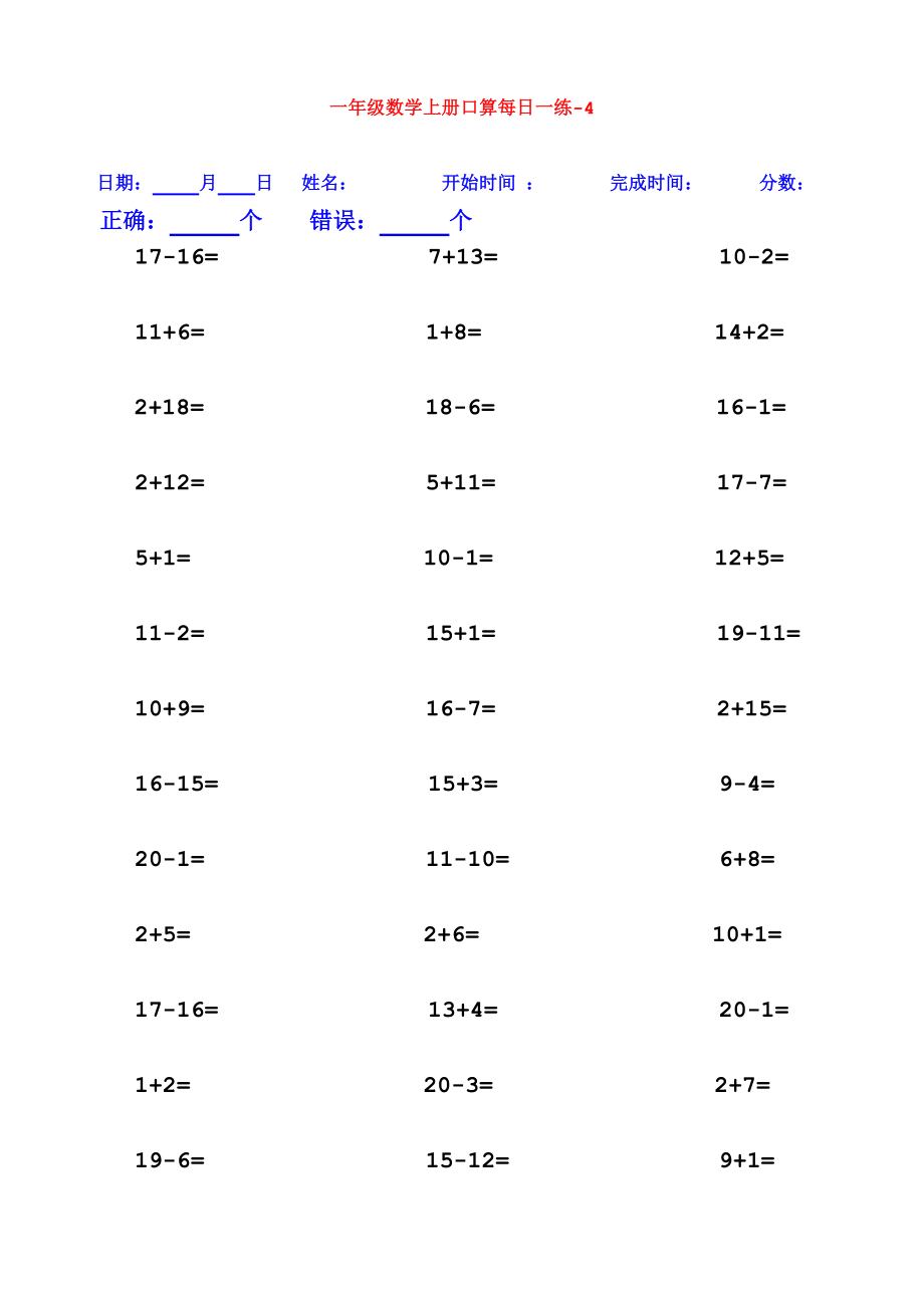 一年级数学加减法口算题每日一练（25套打印版）