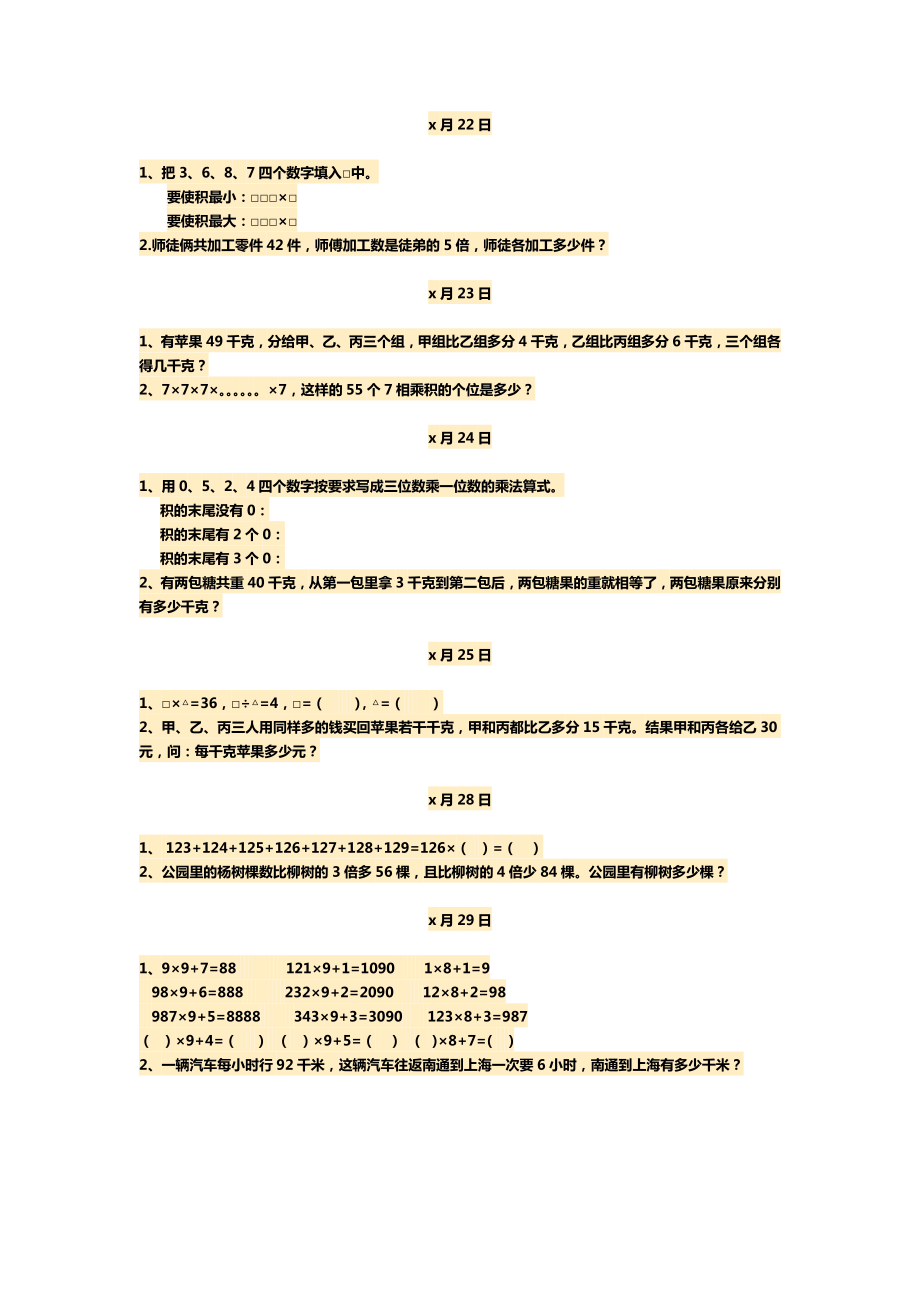 小学数学三年级思维题（每日一练）