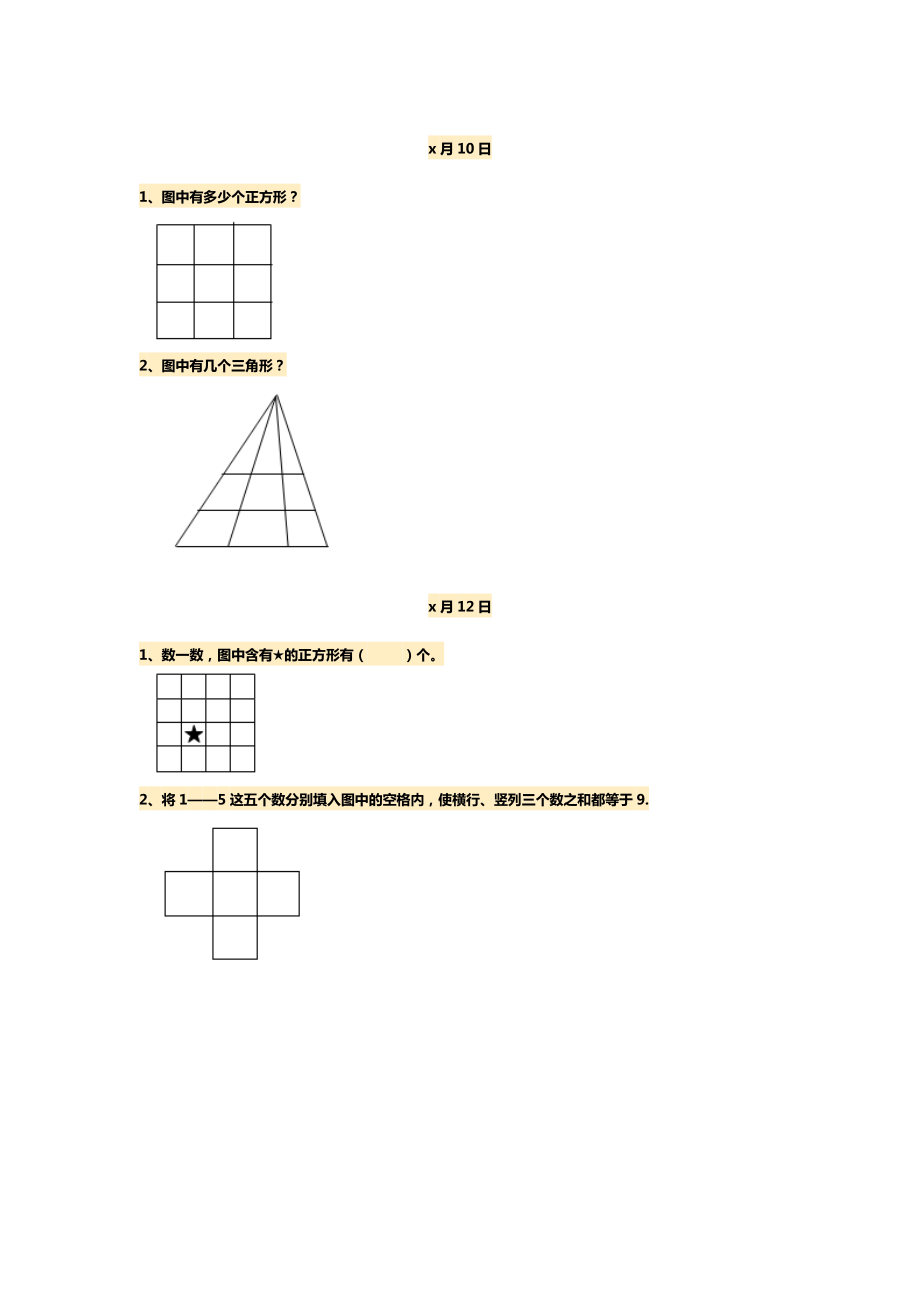 小学数学三年级思维题（每日一练）