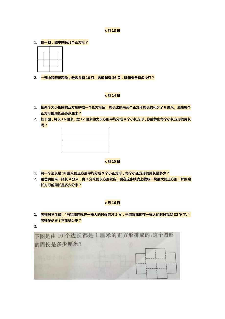 小学数学三年级思维题（每日一练）