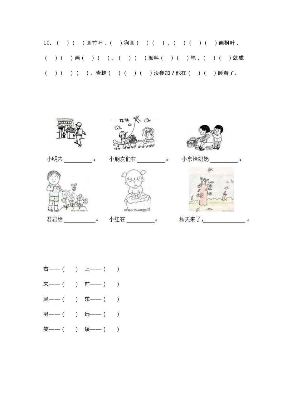 小学一年级上册语文易错题汇总(打印版)