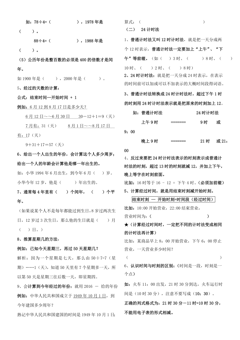 小学三年级下册数学期末总复习提纲及练习题