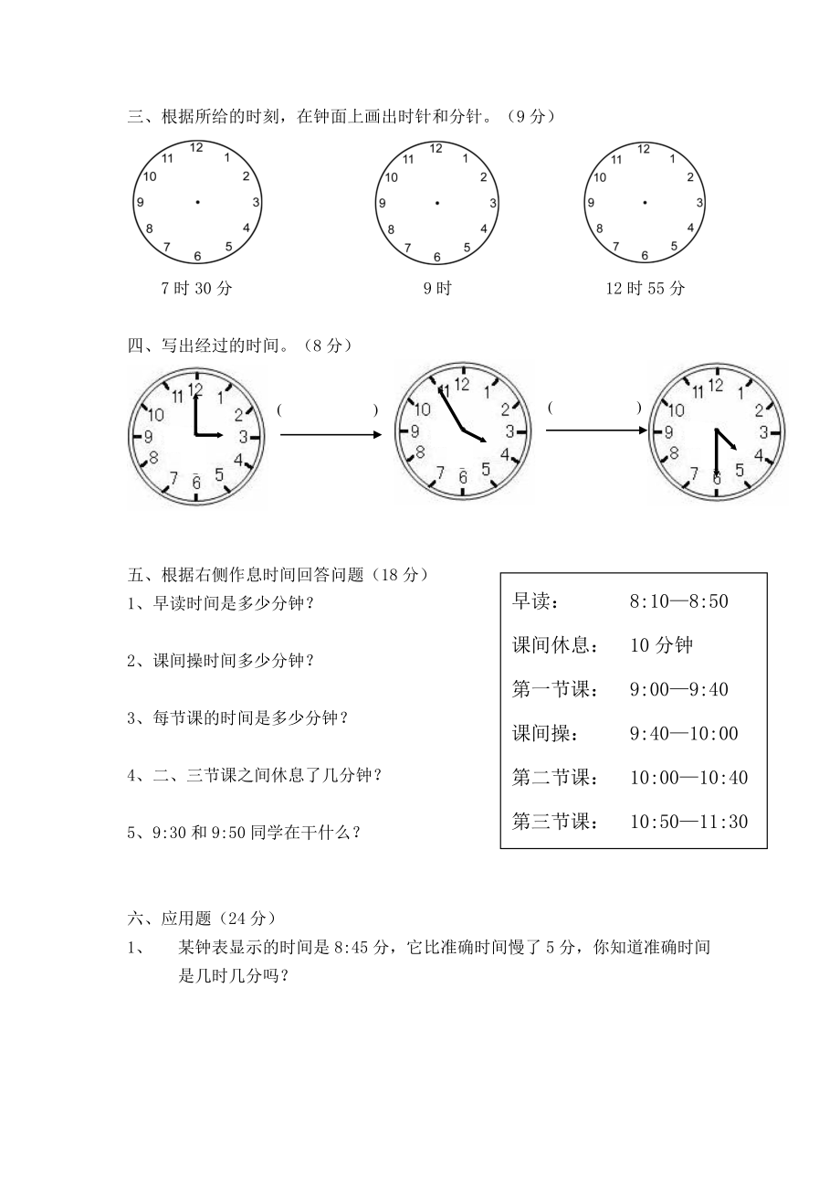 二年级下册数学第七单元《时、分、秒》检测卷