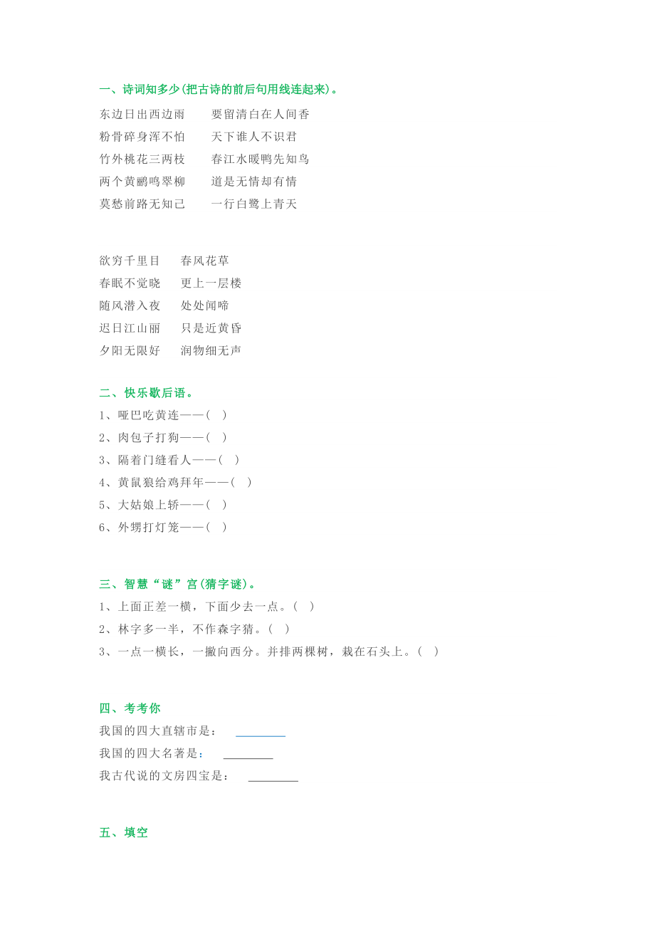 小学三年级语文趣味题集锦