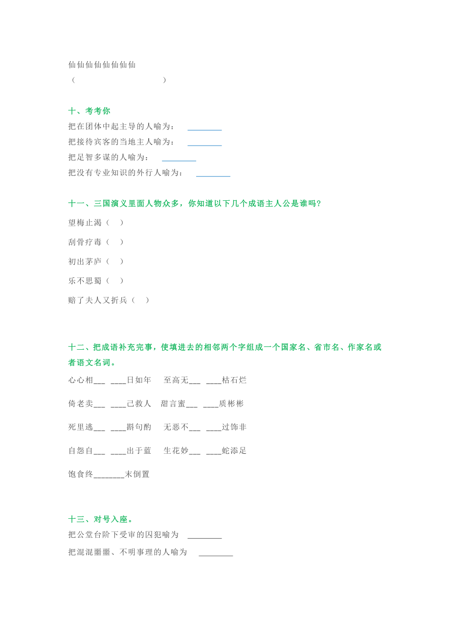 小学三年级语文趣味题集锦