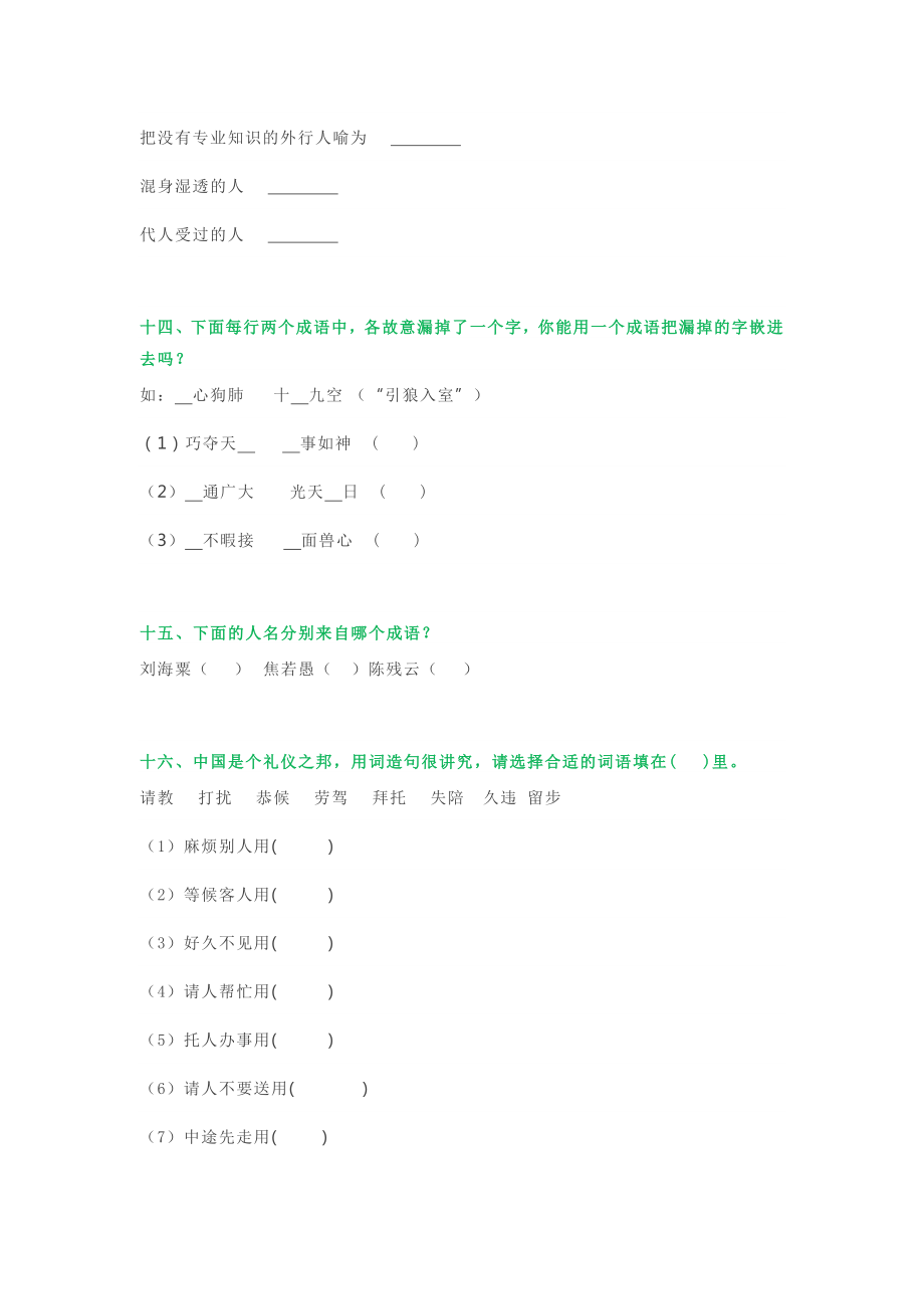 小学三年级语文趣味题集锦