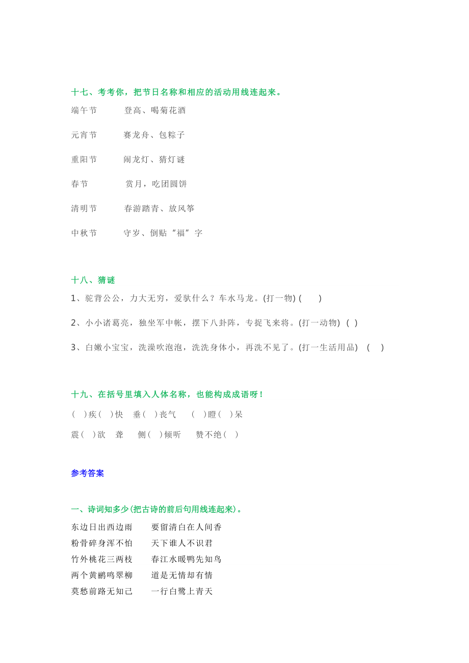 小学三年级语文趣味题集锦