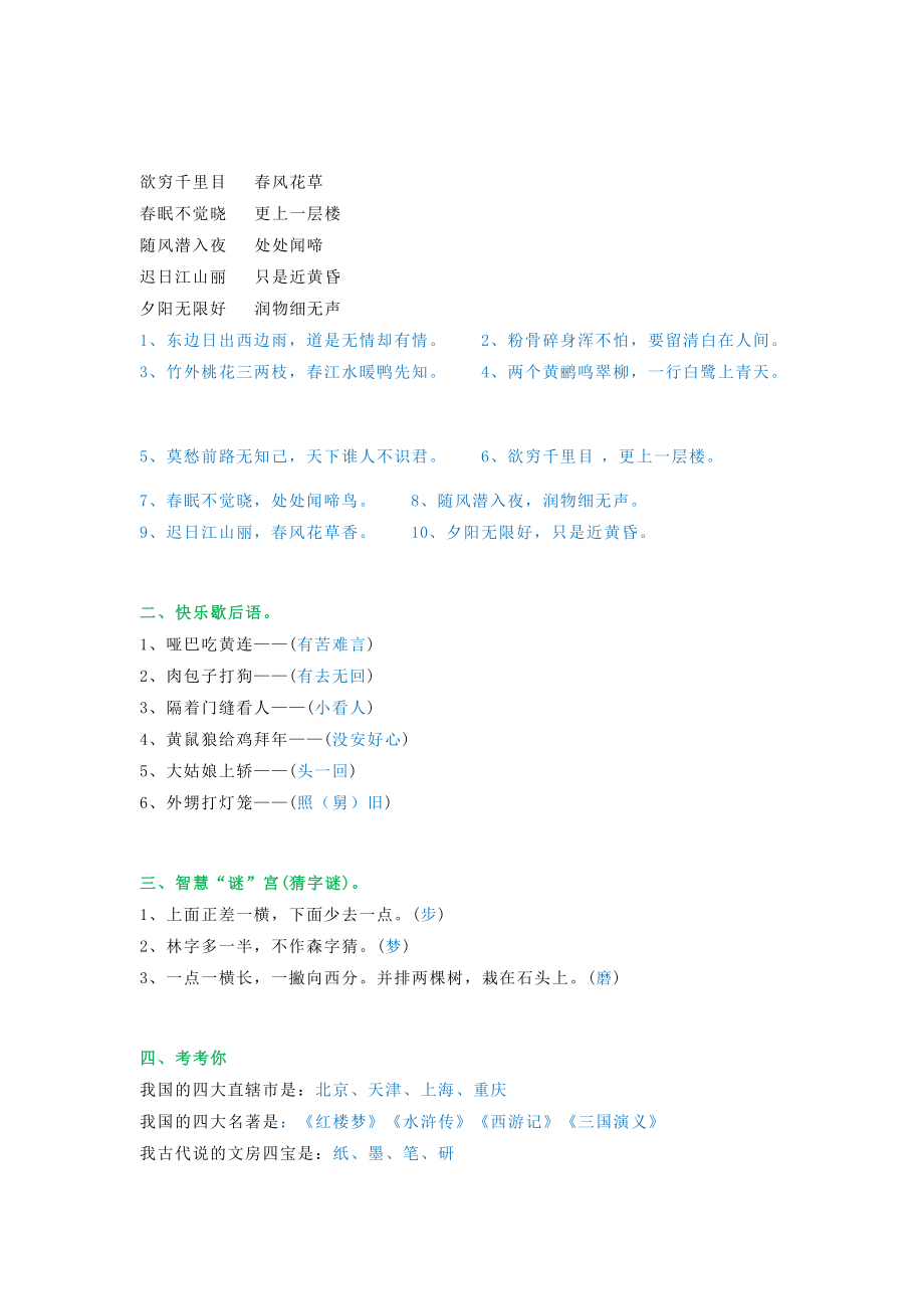 小学三年级语文趣味题集锦