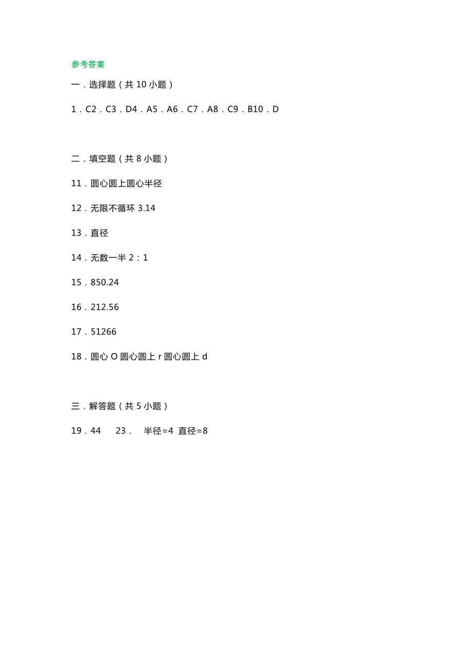 小学六年级数学上册《圆的认识》练习含答案