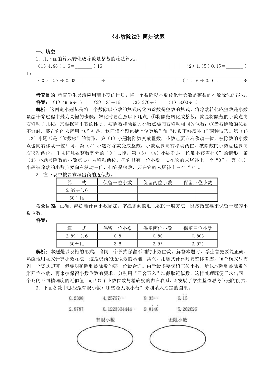 小学五年级数学上册第三单元《小数除法》同步试题