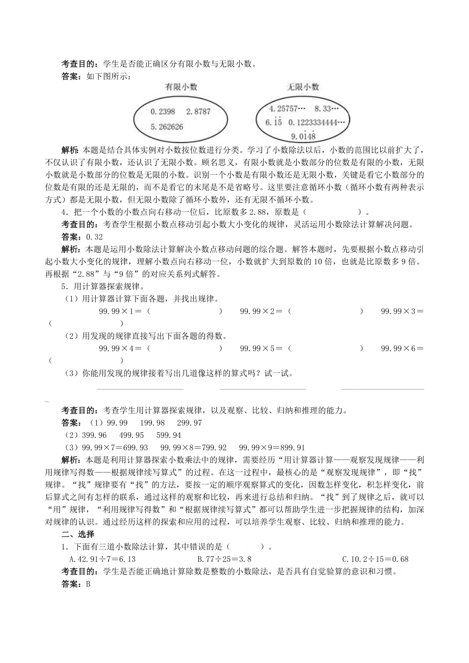 小学五年级数学上册第三单元《小数除法》同步试题