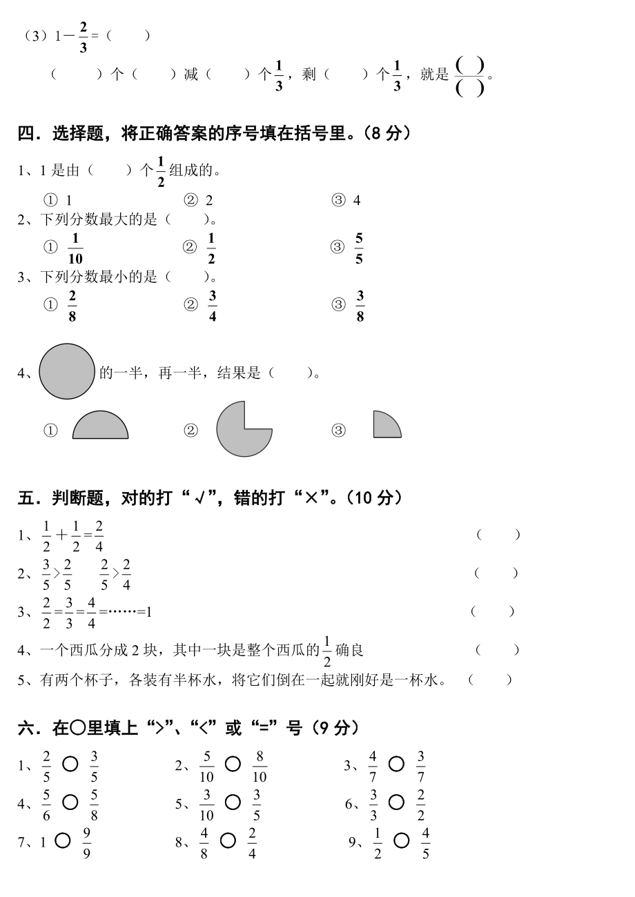 小学数学三年级上册第七单元测验题