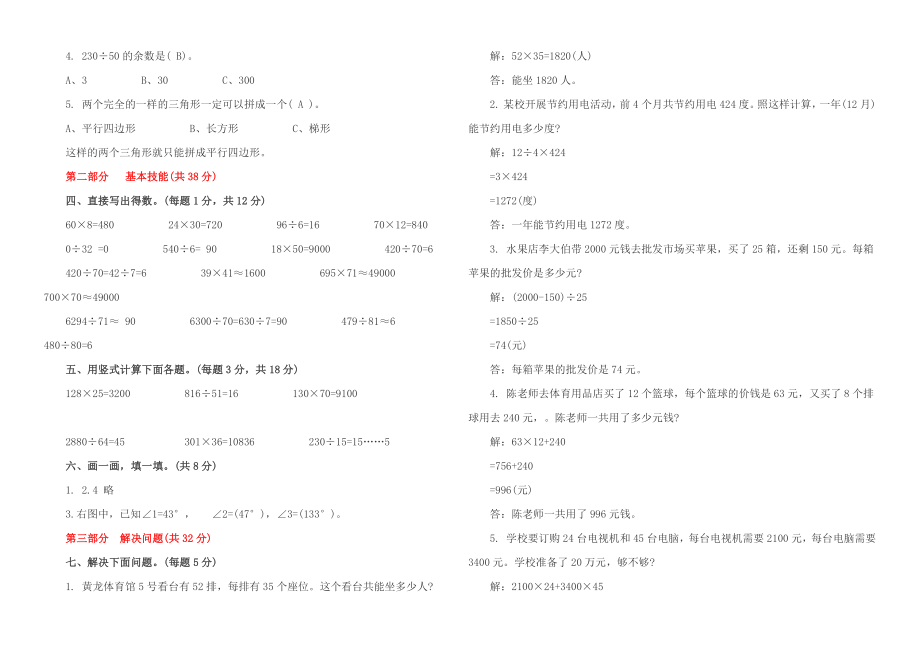 人教版四年级上册数学期末试卷及答案