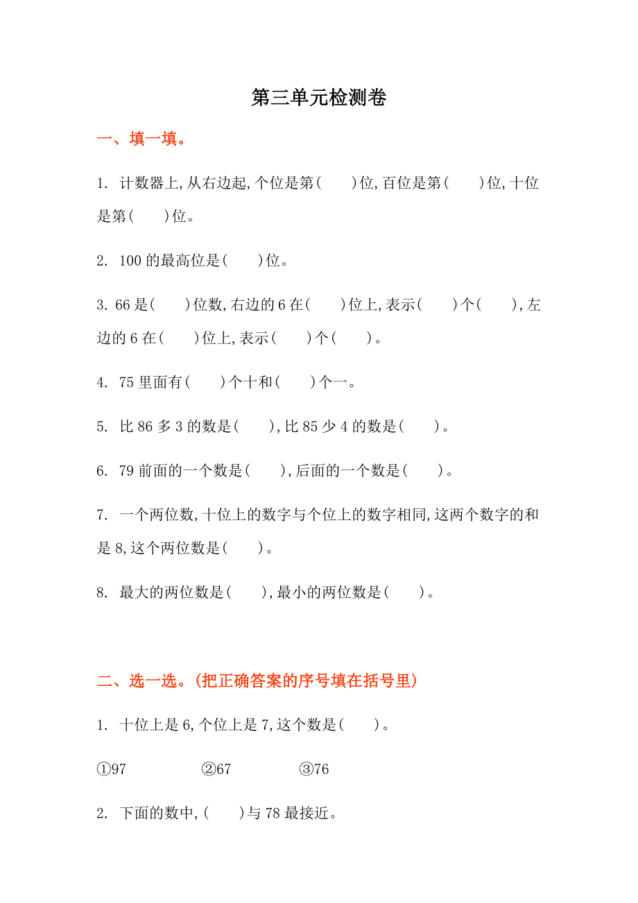 北师大版一年级数学下册第三单元测试卷及答案