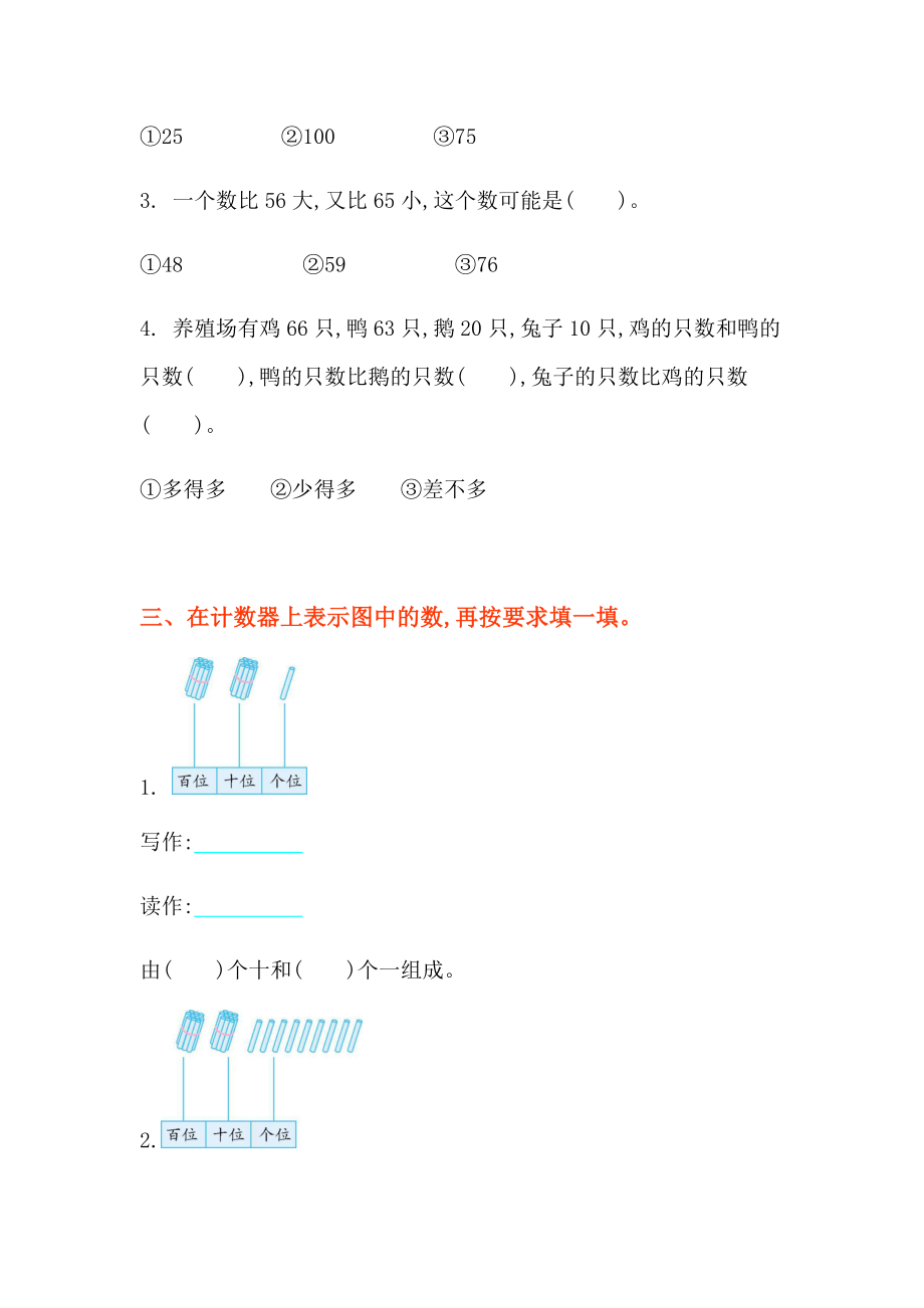 北师大版一年级数学下册第三单元测试卷及答案