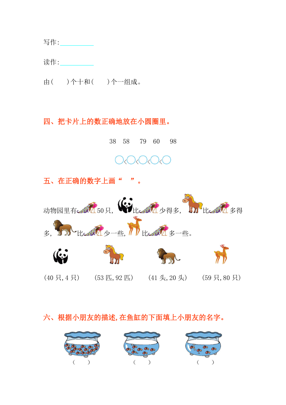 北师大版一年级数学下册第三单元测试卷及答案