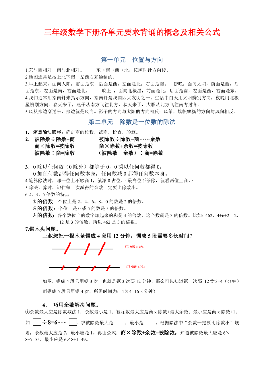 三年级数学下册各单元要求背诵的概念及相关公式