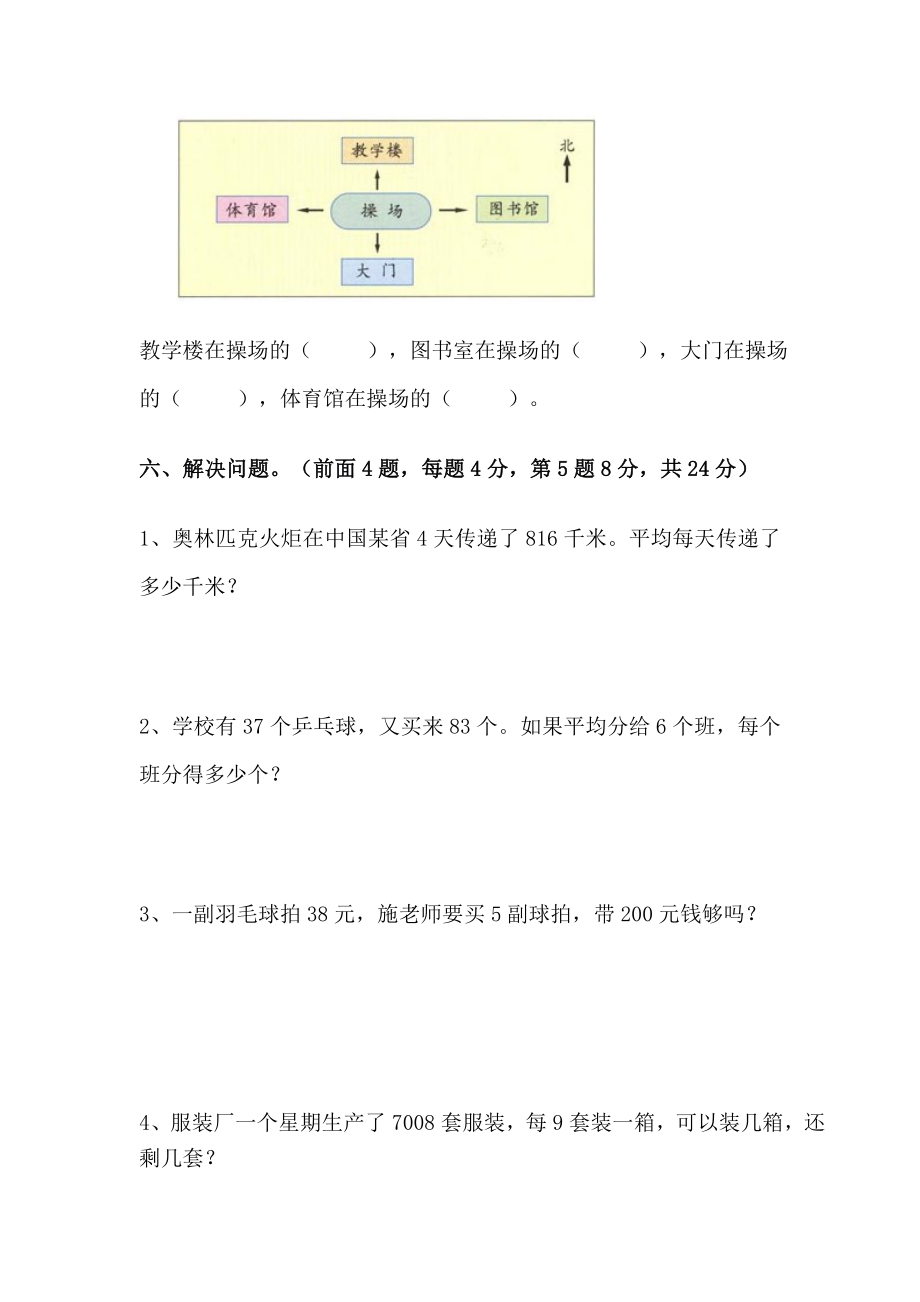 人教版三年级数学下册期中试卷及答案