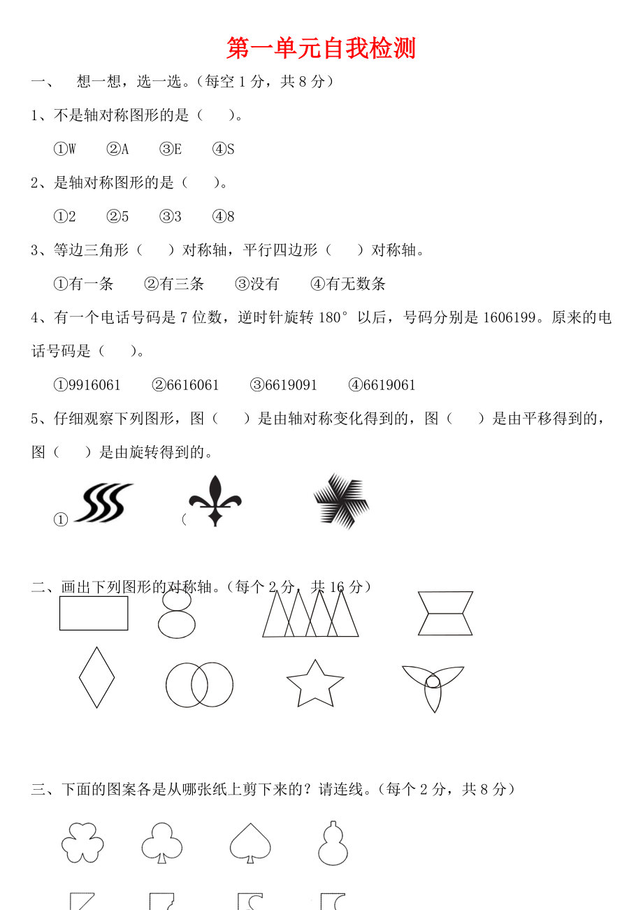 五年级数学下册《第一单元》知识点及配套练习