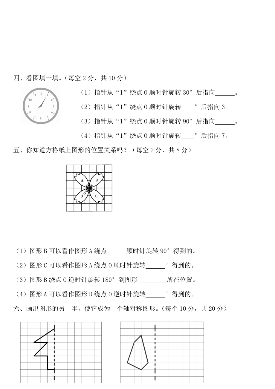 五年级数学下册《第一单元》知识点及配套练习