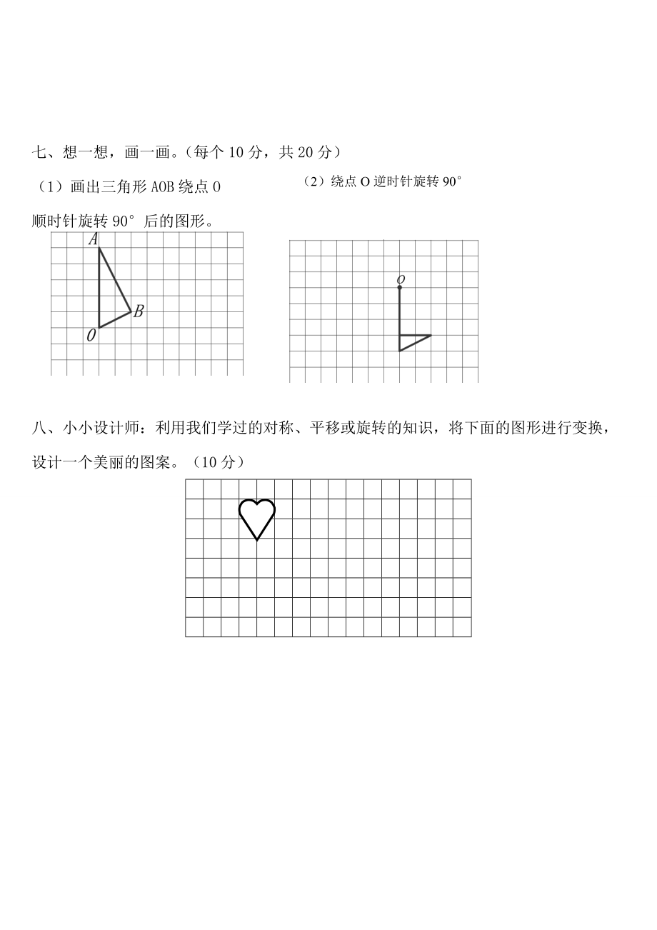 五年级数学下册《第一单元》知识点及配套练习