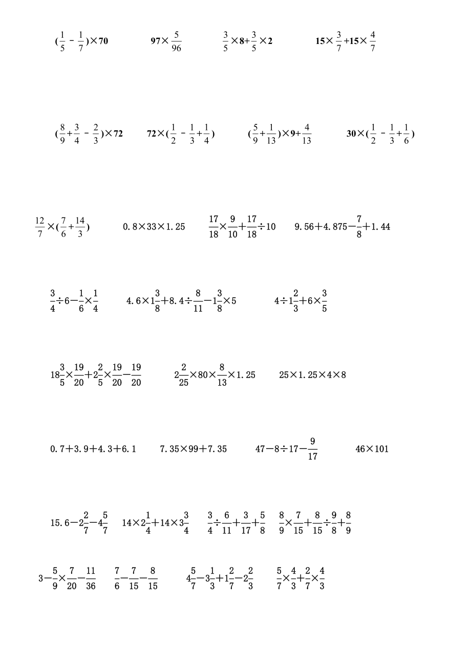 小学六年级数学计算题集锦整理