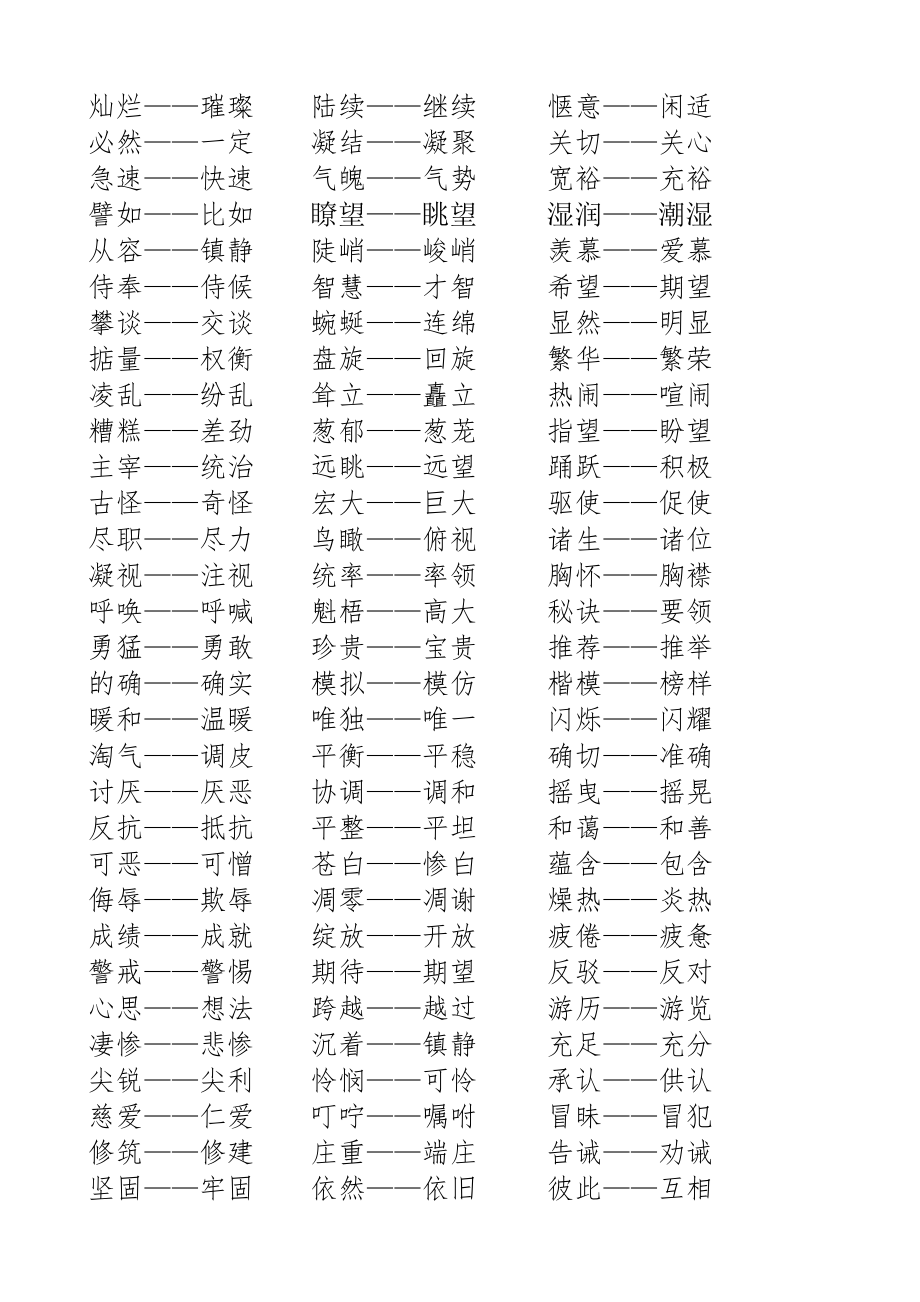 人教版四年级上册语文基础知识汇总