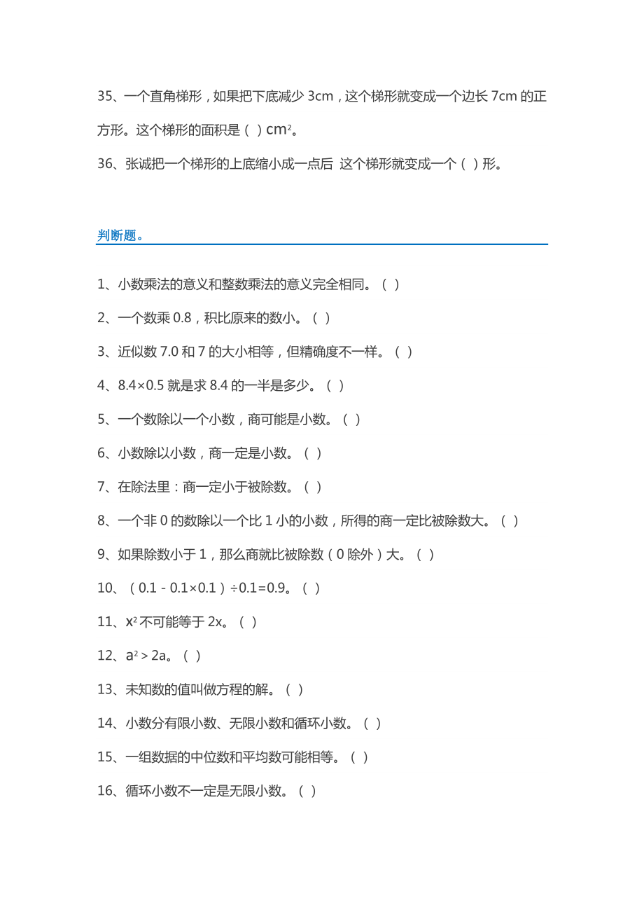 五年级数学上册易错题集锦(附答案)