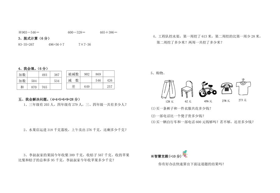 三年级数学上册第四单元检测试卷（含答案）