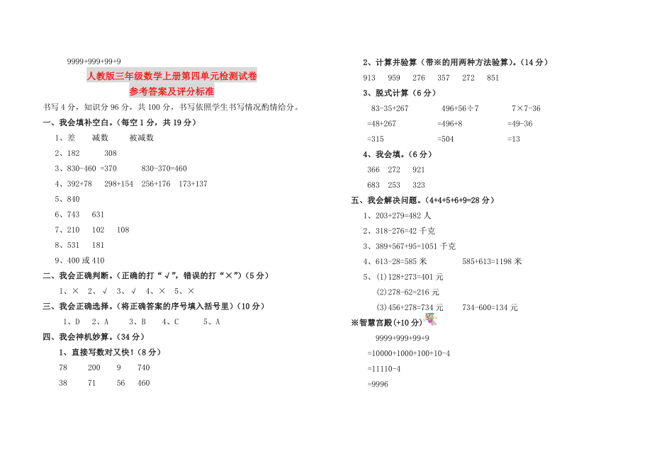 三年级数学上册第四单元检测试卷（含答案）