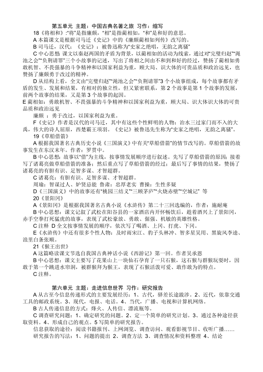 人教版小学语文五年级下册课文复习内容提纲