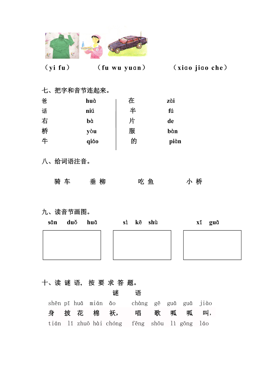 一年级语文第二单元检测卷