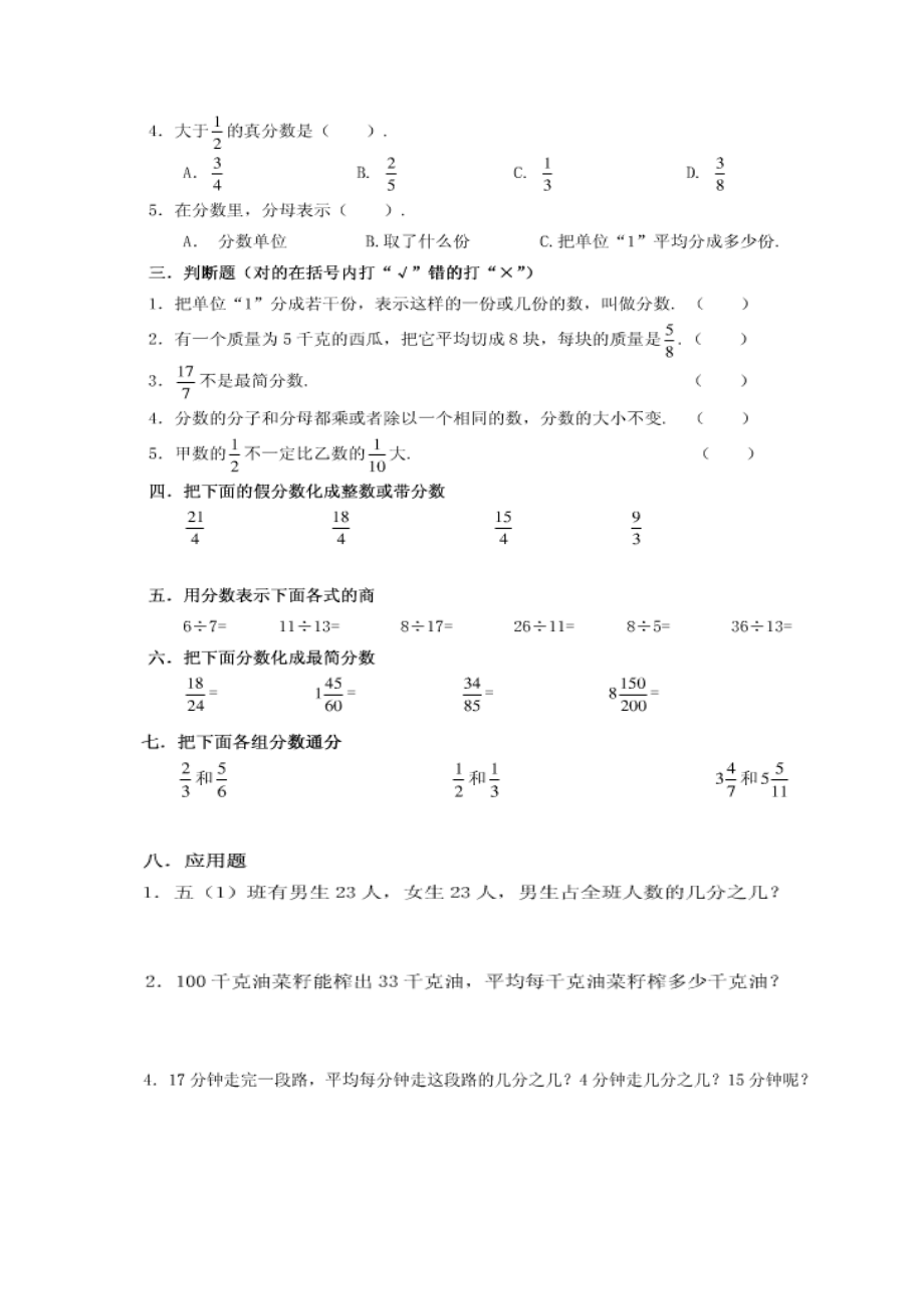 人教版五年级下册数学约分与通分练习