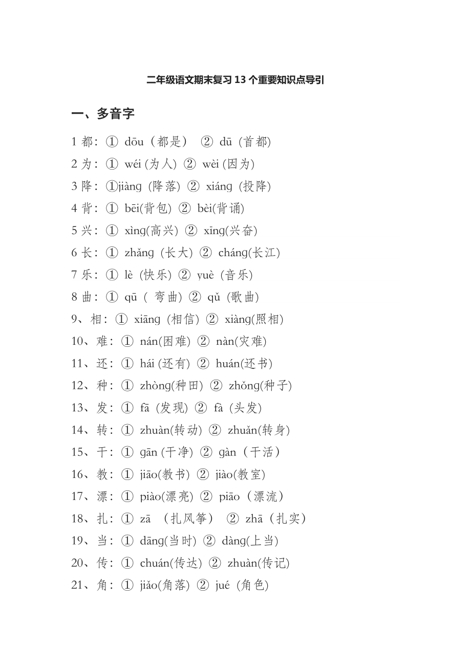 二年级语文期末复习13个重要知识点导引