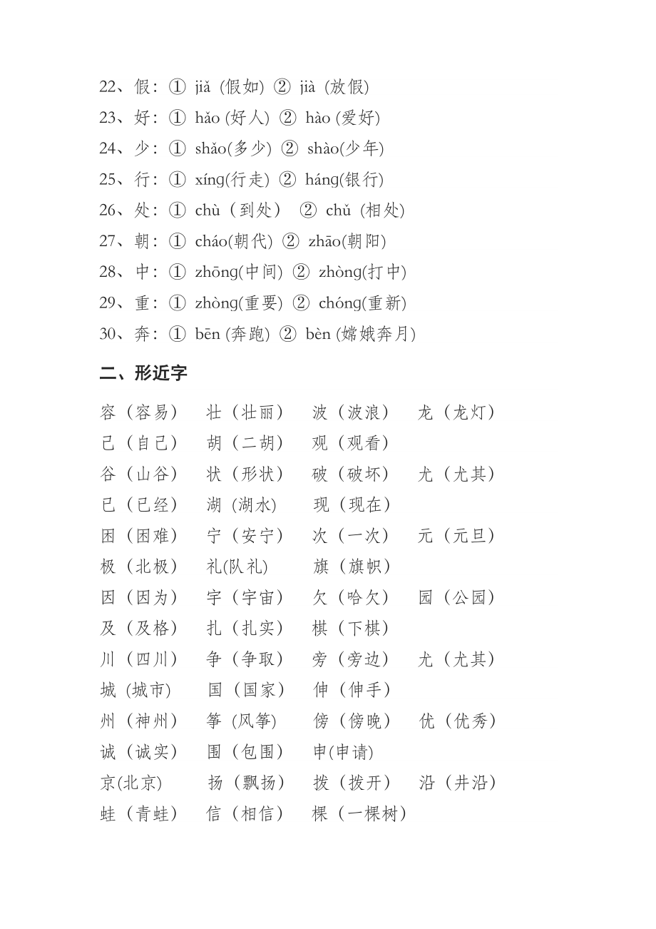 二年级语文期末复习13个重要知识点导引