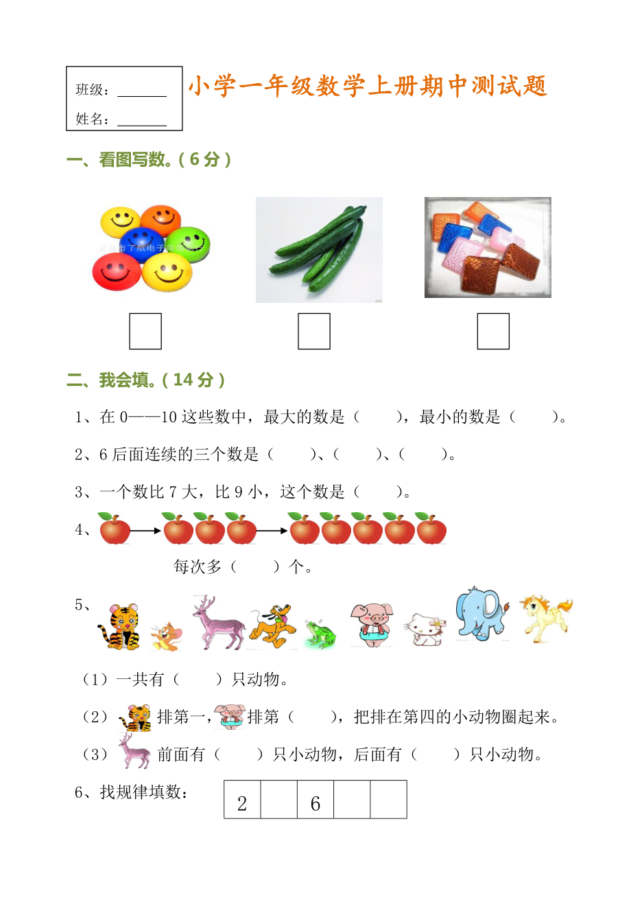 2019最新一年级数学上册期中测试卷