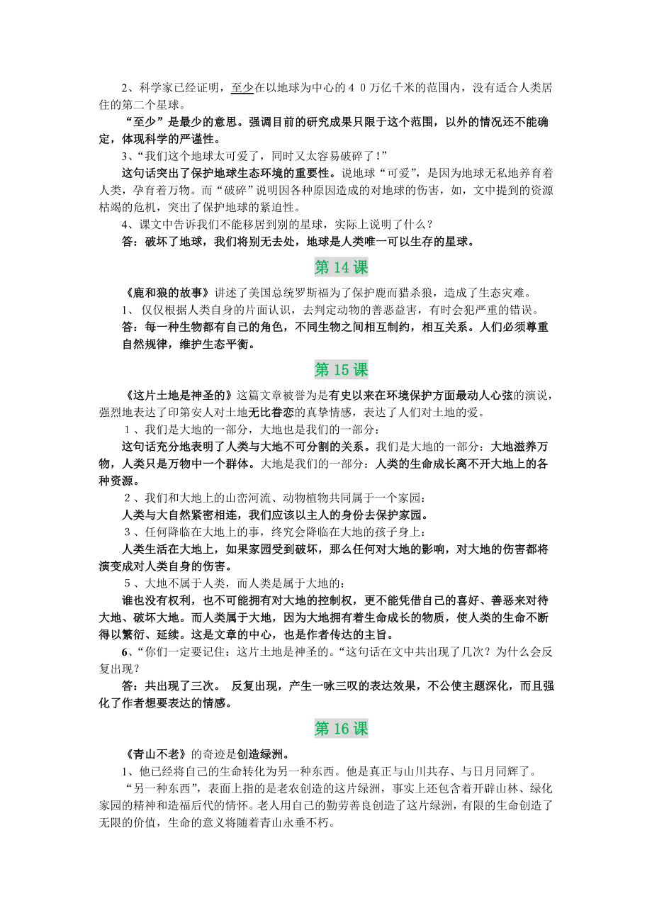 六年级语文上册1-4单元复习资料