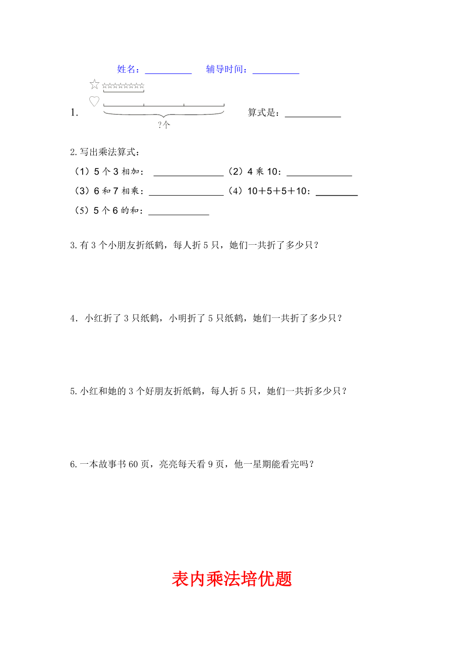 小学二年级上册数学表内乘法考点+练习题