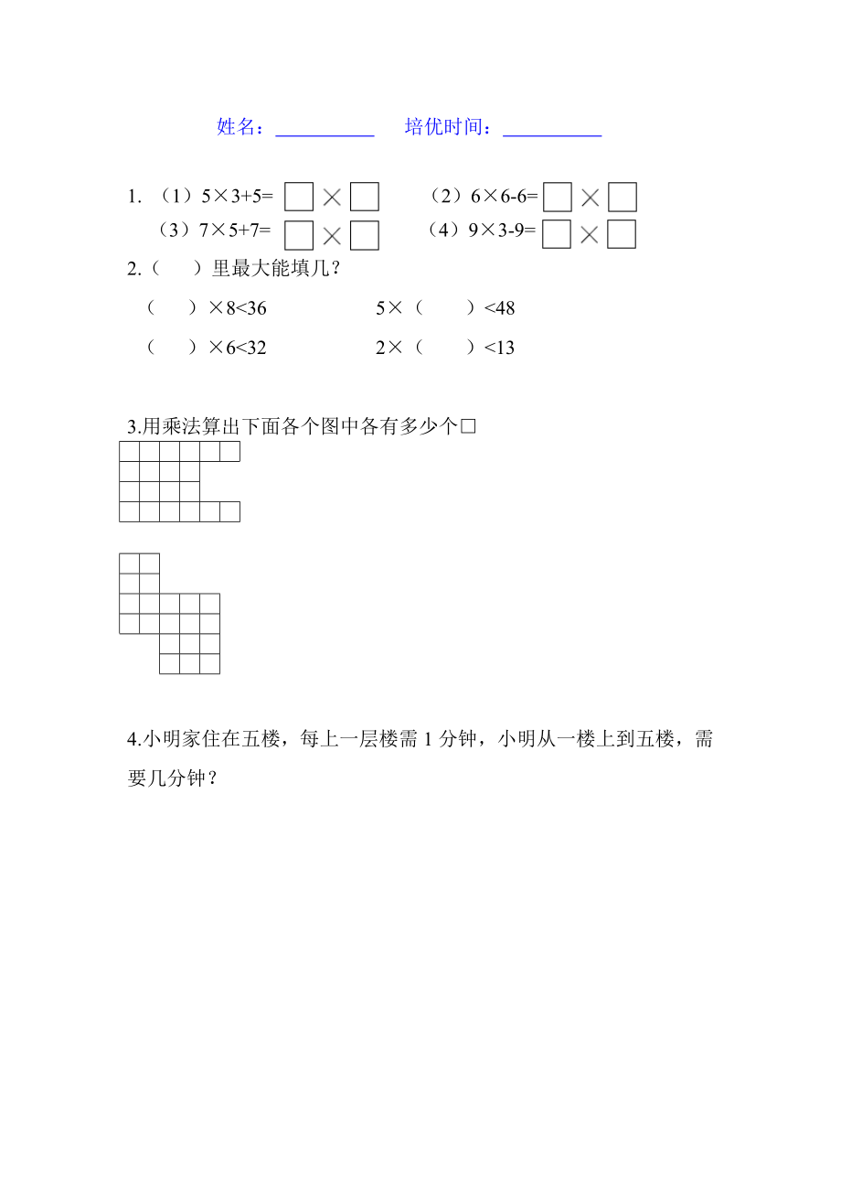 小学二年级上册数学表内乘法考点+练习题